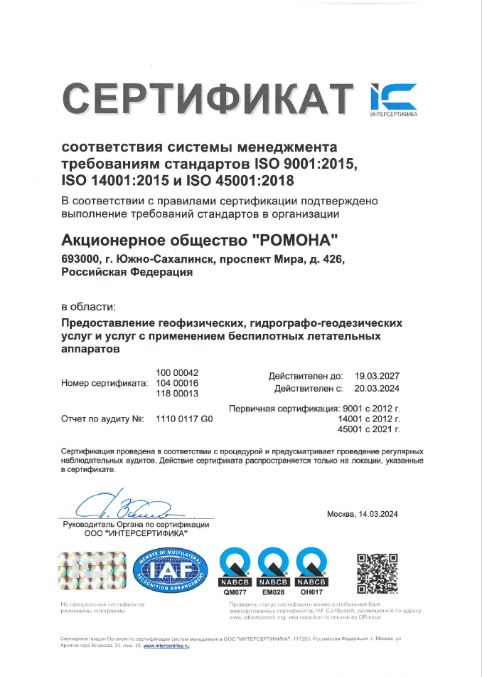 ISO-9001_45001_14001_rus