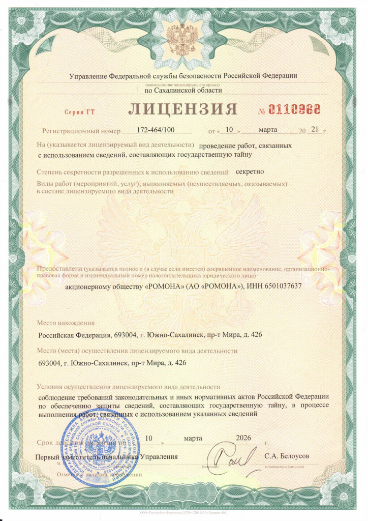 Licenzija-GostajnaT-0110968-ot-10.03.2021.jpg